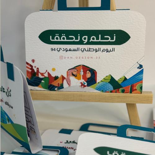 شنطة تلوين بهوية اليوم الوطني