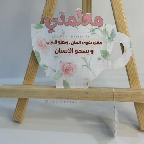 توزيعات يوم المعلم - ٢