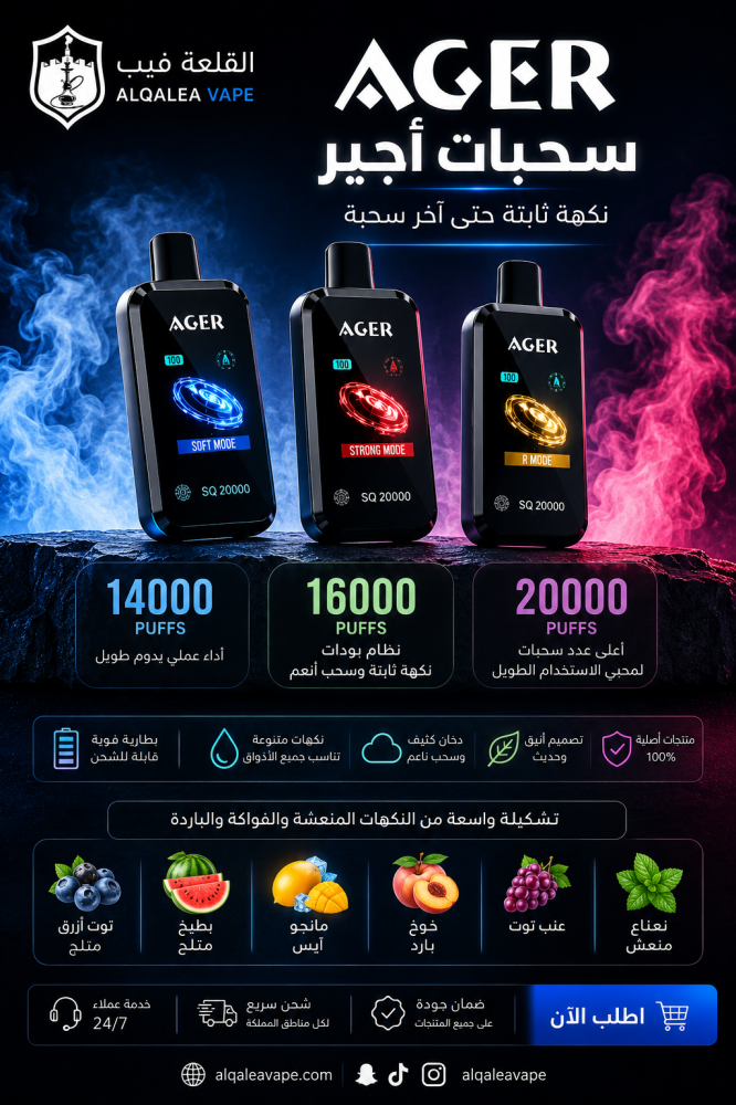 سحبات أجير AGER – أفضل السحبات الجاهزة في السعودية