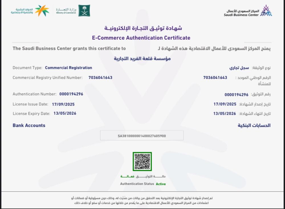 توثيق متجر القلعة فيب رسميًا في مركز الأعمال السعودي