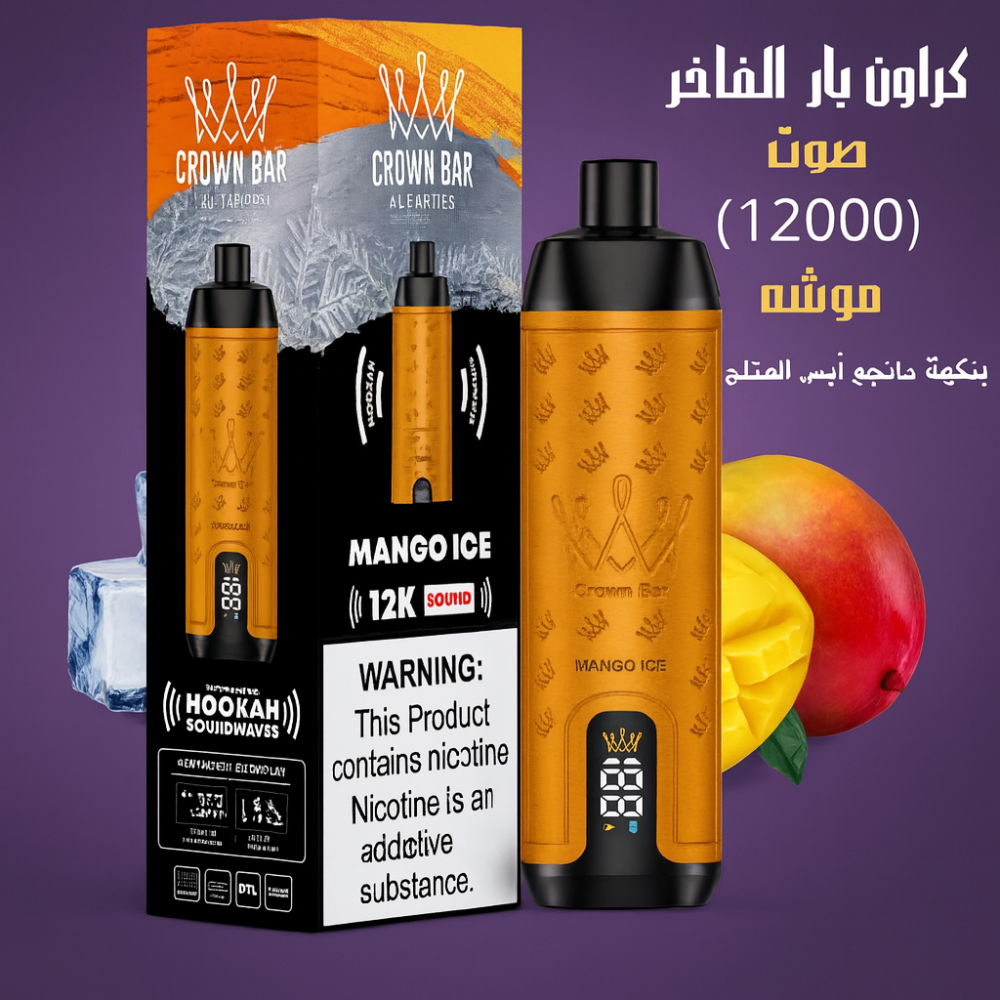 الفاخر كراون بار 12000 الف سحبة  مانجو ايس