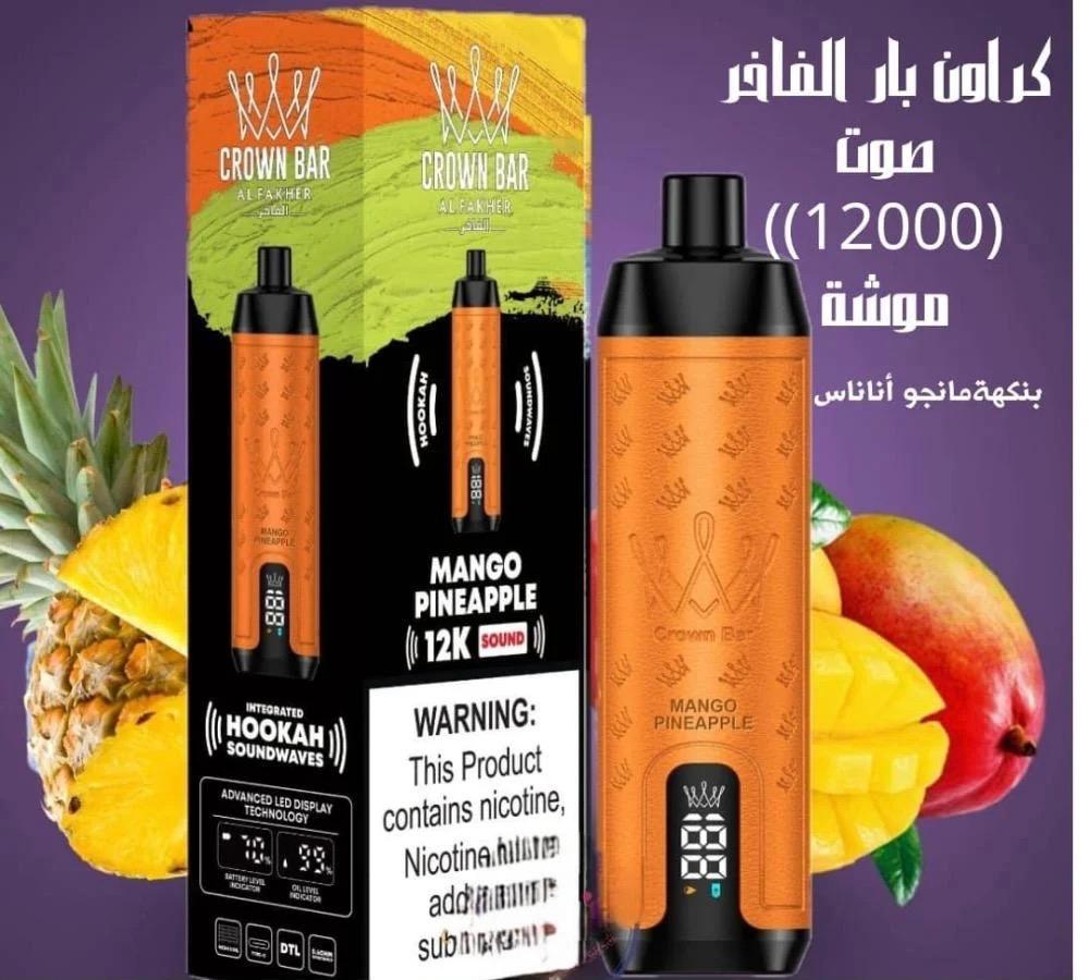 الفاخر كراون بار 12000 الف سحبة  مانجو انناس