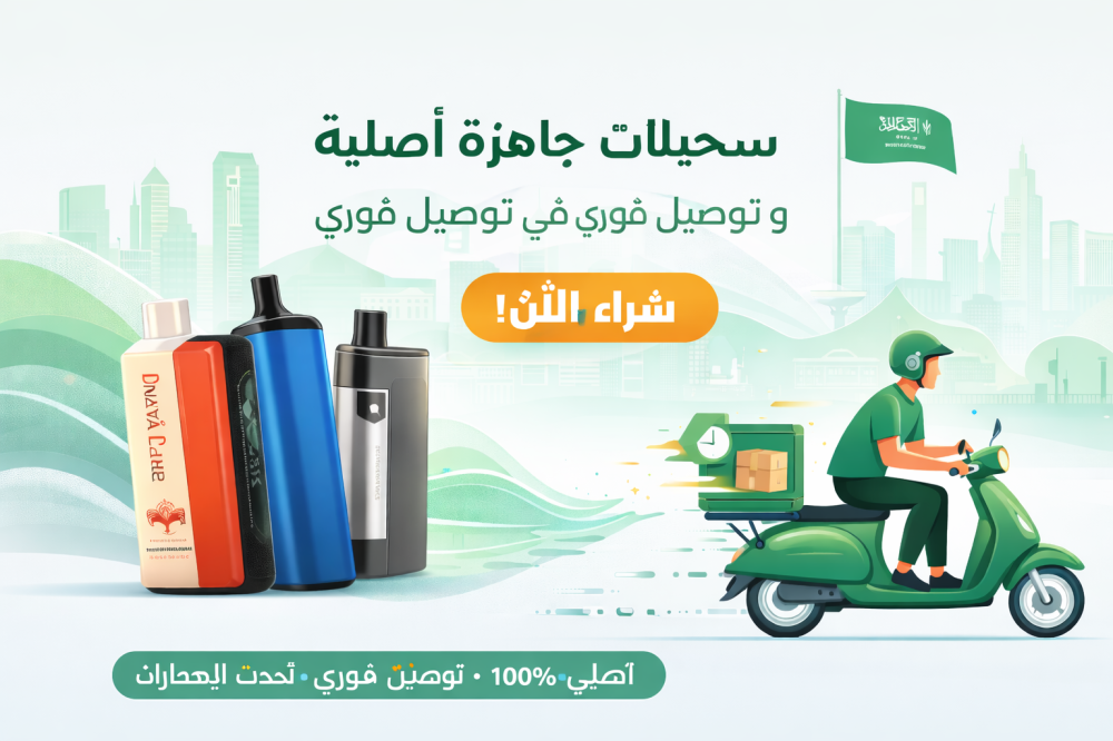 أفضل متجر فيب في السعودية | سحبات جاهزة وتوصيل فوري