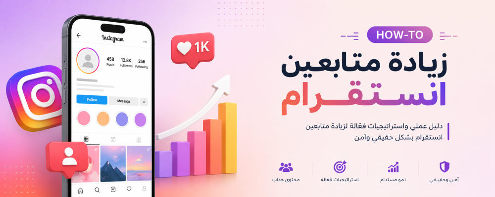 كيف تزيد متابعين الانستقرام