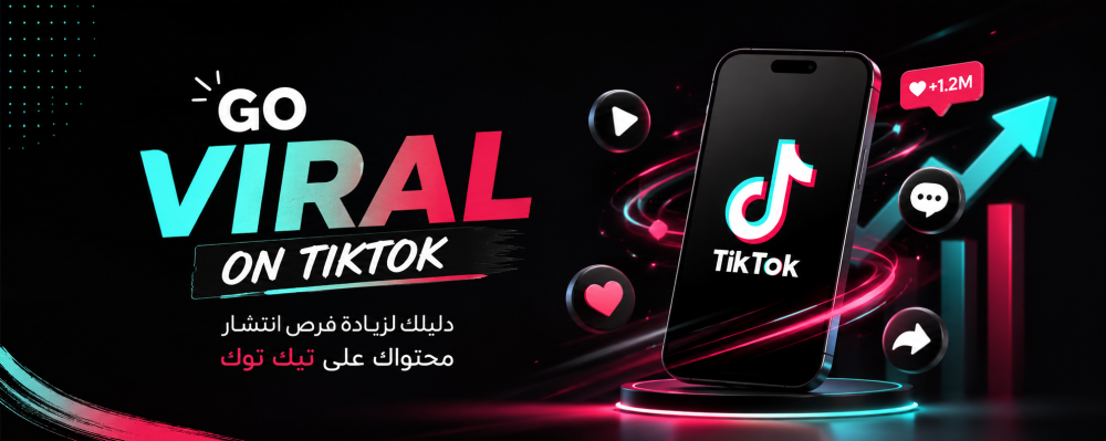 تصدر الترند في تيك توك