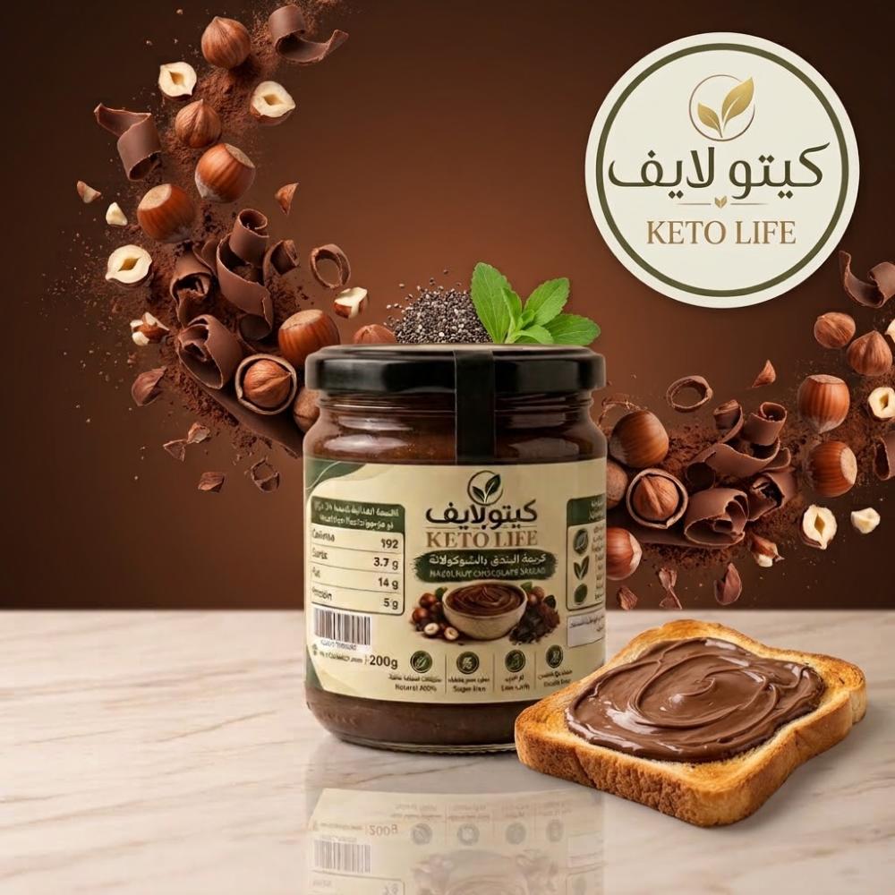 كريمة البندق بالشوكولاتة كيتو لايف