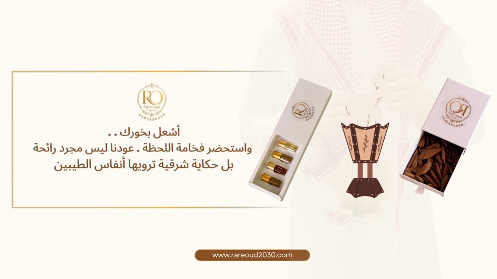 النادر للعود | أجود أنواع العود الطبيعي ودهن العود الفاخر