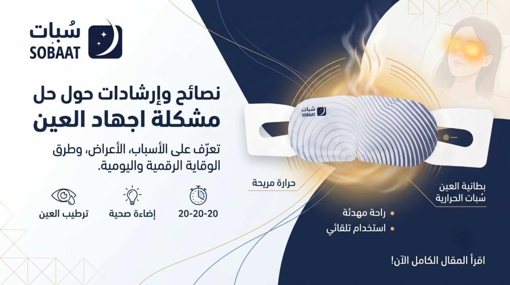 نصائح وإرشادات حول حل مشكلة اجهاد العين