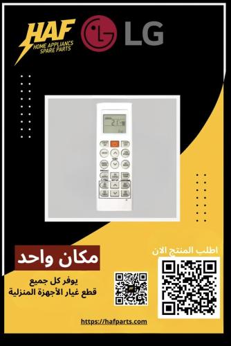 ريموت مكيف ال جي - ‎‏REMOTE CONTROL LG - AKB750758...