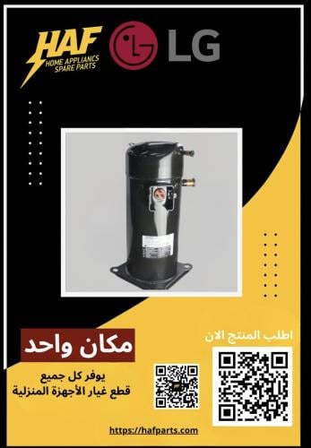 ضاغط حلزوني ال جي ( كومبريسور- كمبروسر) - COMPRESS...
