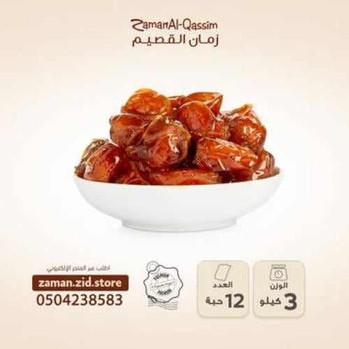 خلاص القصيم الفاخر ( ربع كيلو)