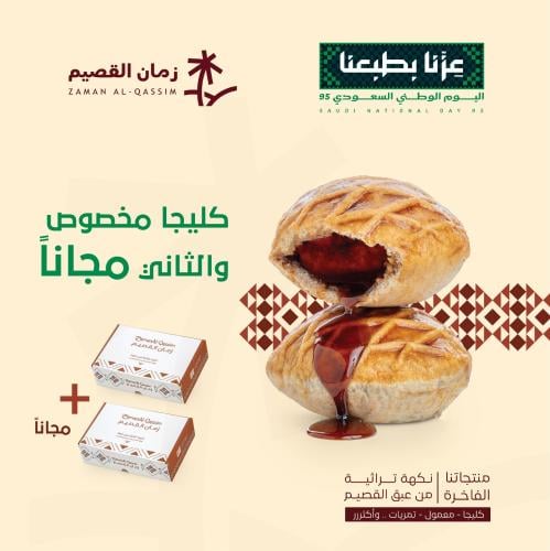 كليجا حشوة غرقانه