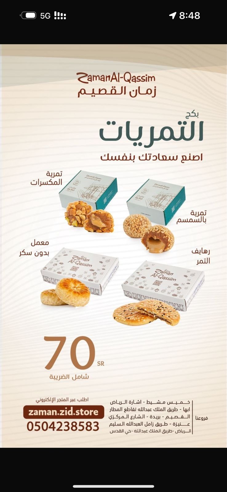 بكج التمريات