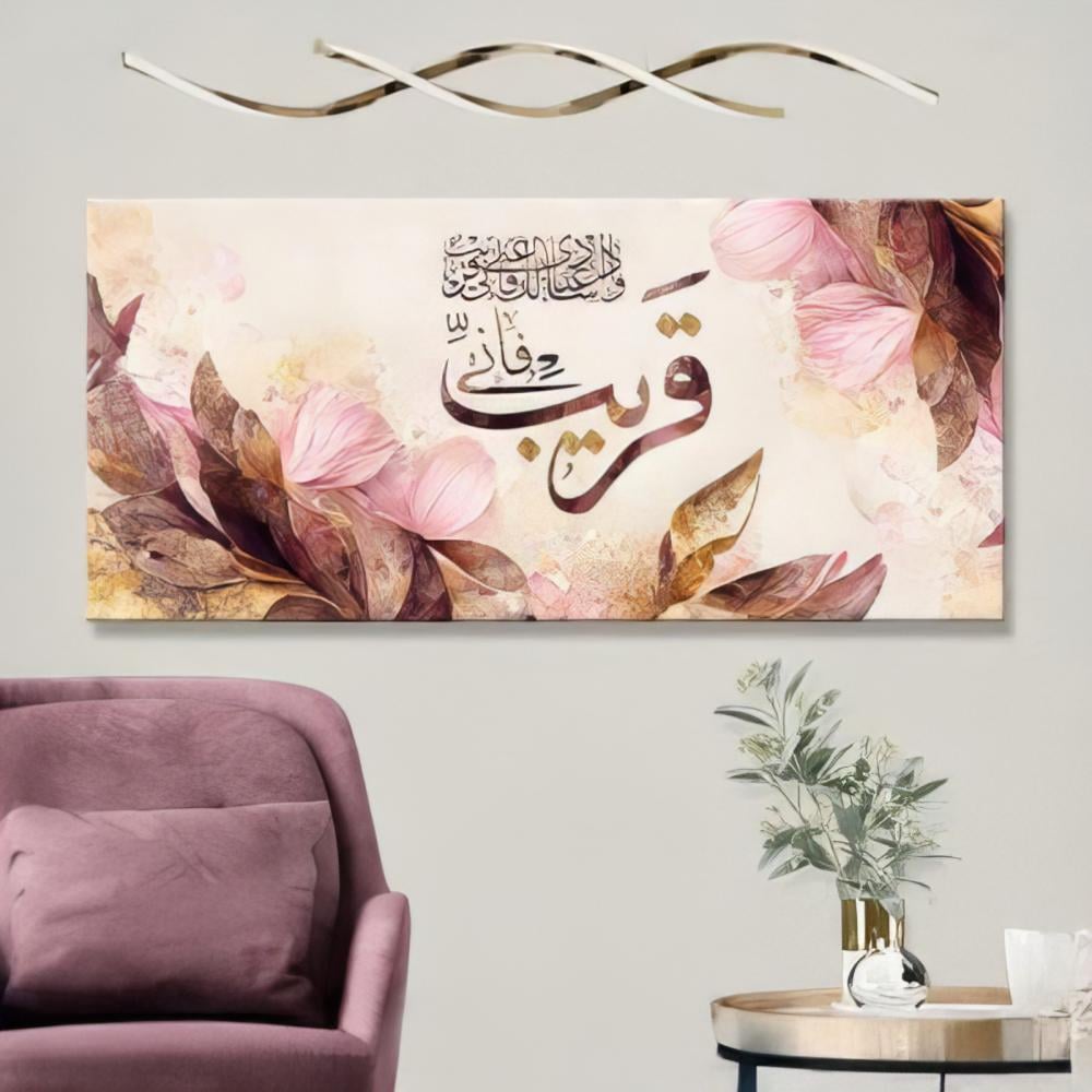 لوحة فنية جدارية عليها خط عربي مزخرف بكلمة "قريب" وتحيط بها زخارف نباتية باللون الوردي والبني.(اذا سالك عبادي عني فني قريب)