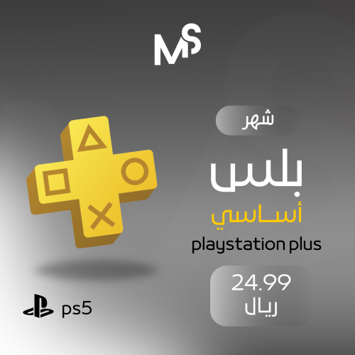 بلس شهر حساب PS5