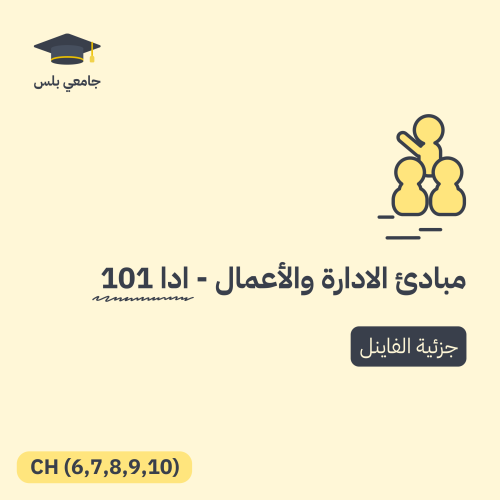 ملزمة الفاينل - ادا 101