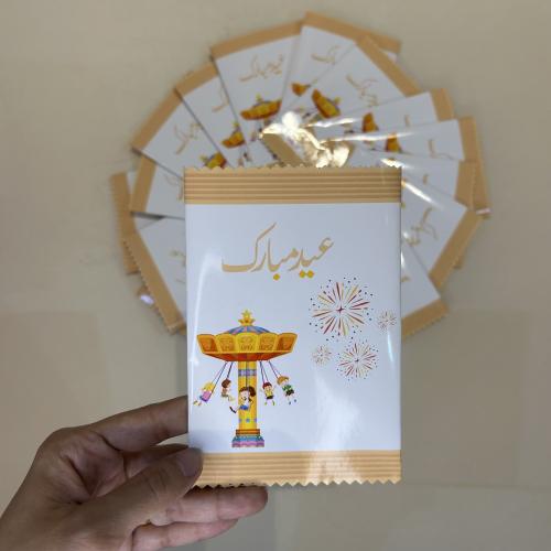 شيبس العيد ( عيد مبارك 2 )