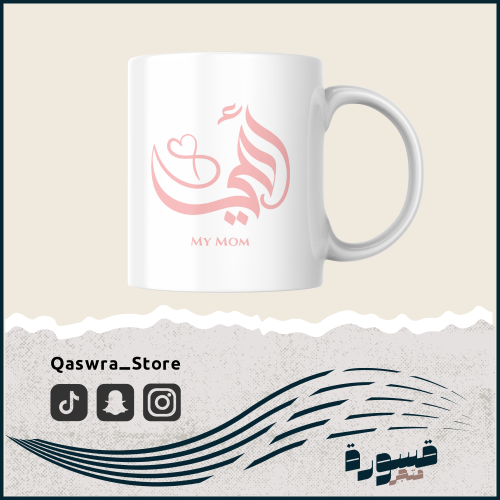 كوب خاص بالأم