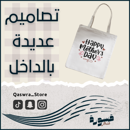 توت باق خاص بالأم