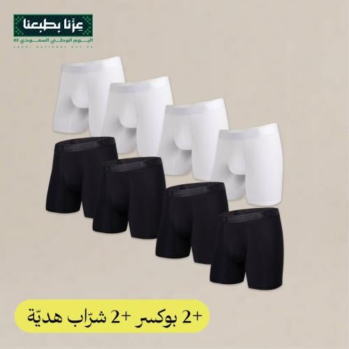 البوكسر (عدد 8 + 2 مجاناً) مع شرّابين هدية