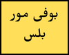 بوفى مور بلس
