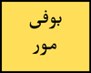 بوفى مور