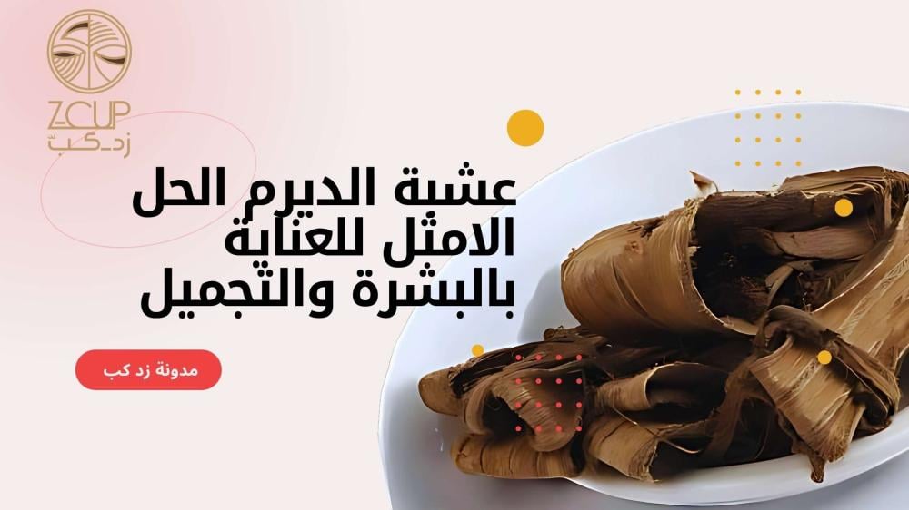 فوائد واستخدامات عشبة الديرم