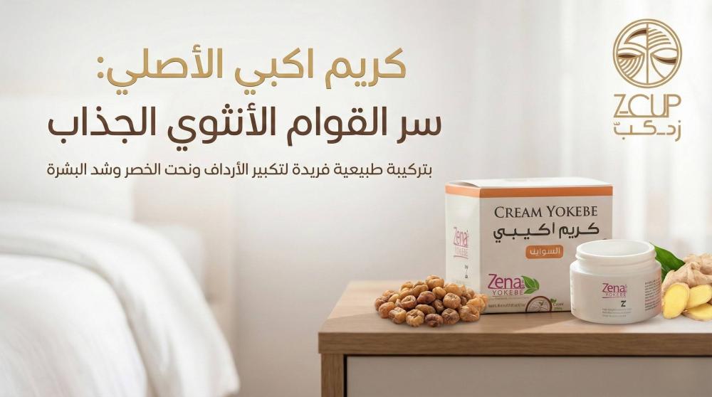 صورة بنر رئيسية لمقال كريم اكبي (Yokebe) في متجر زد كب، تظهر فيها عبوة
