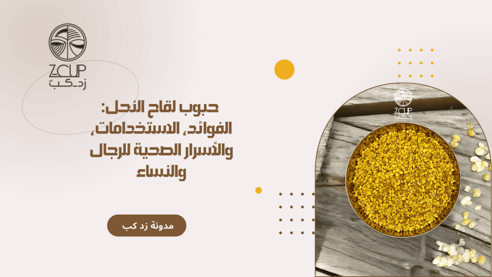 حبوب لقاح النحل