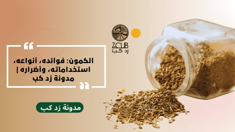 كمون