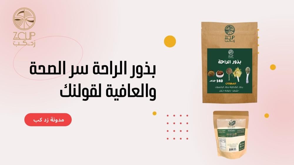 بذور الراحة