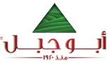 أبو جبل