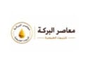 معاصر البركة