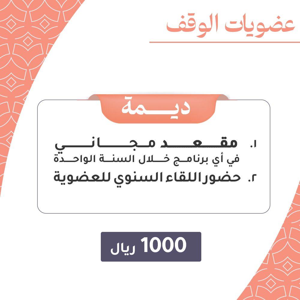 عضوية ديمة