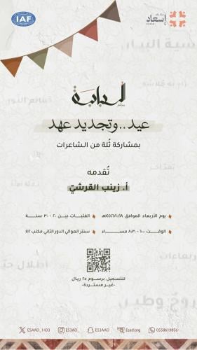 لبابة / عيد وتجديد عهد
