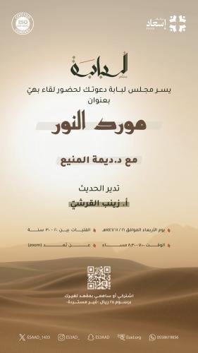 لقاء مورد النور ( عن بعد)