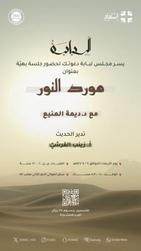 لقاء مورد النور