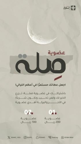 عضوية صلة