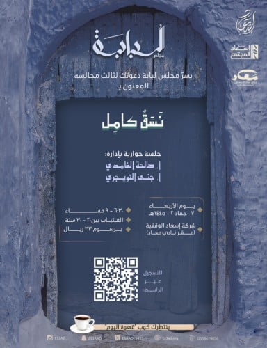 برنامج لبابة لقاء نسق كامل