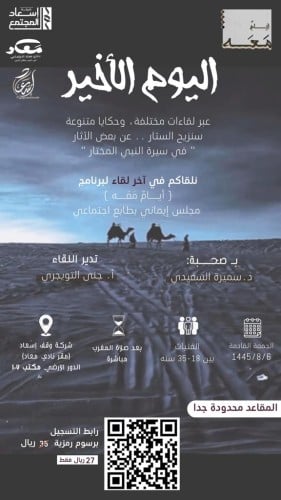 أيام معه