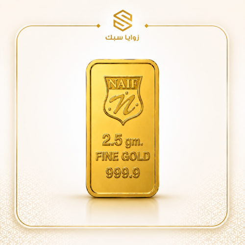سبيكة ذهب سعودي 2.5  جرام عيار 24