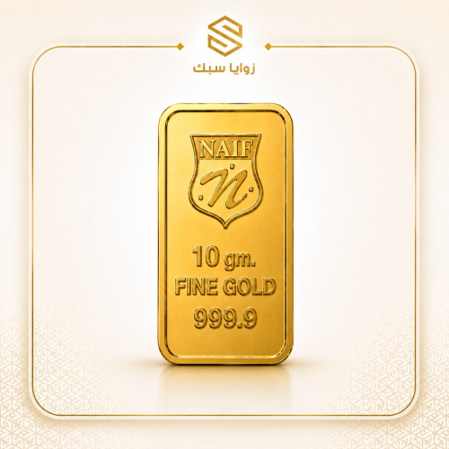سبيكة ذهب سعودي 10جرام عيار 24