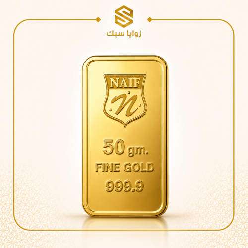 سبيكة ذهب سعودي 50 جرام عيار 24