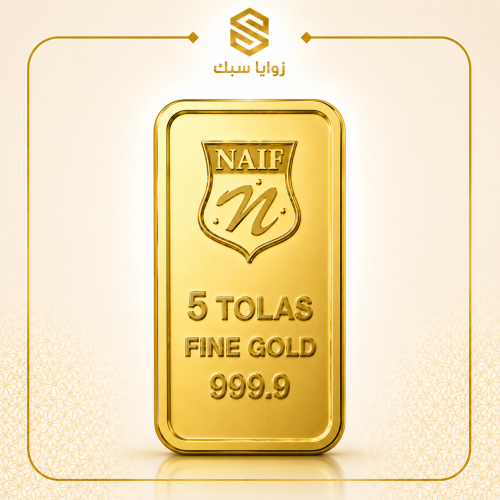 سبيكة ذهب سعودي 58.3جرام عيار 24