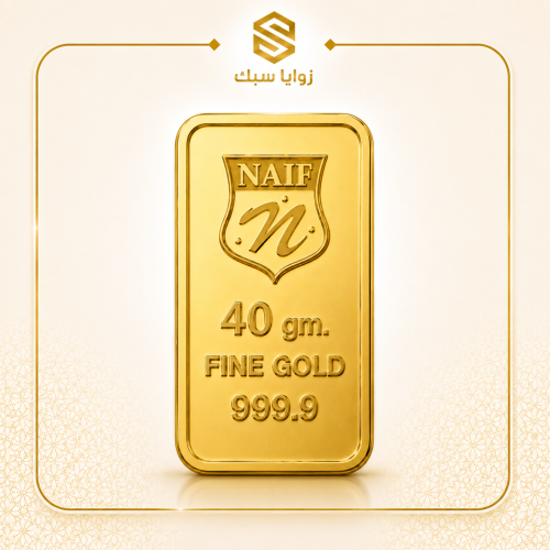 سبيكة ذهب سعودي 40 جرام عيار 24