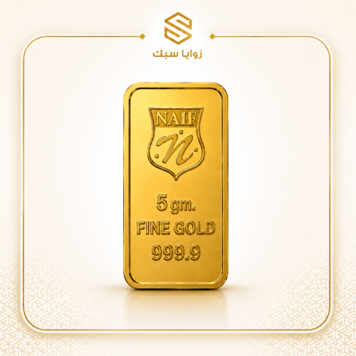 سبيكة ذهب سعودي 5 جرام عيار 24