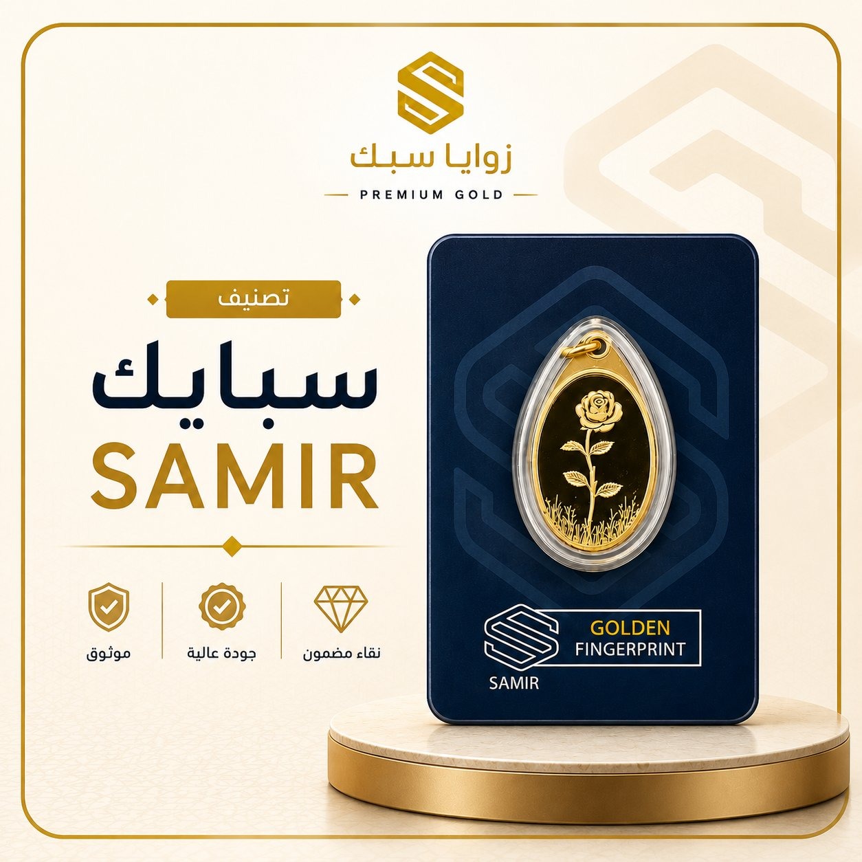سبائك ذهب تعليقة محلي شكل بيضاوي