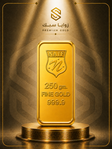 سبيكة ذهب سعودي 250 جرام عيار 24