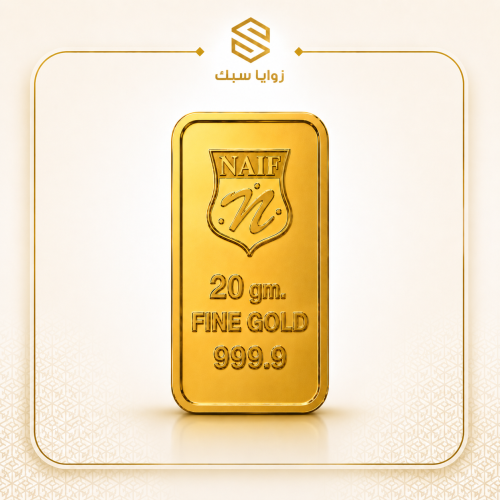 سبيكة ذهب سعودي 20جرام عيار 24