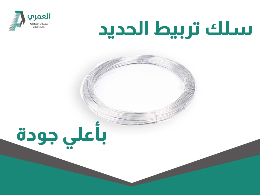 كيف تختار أسلاك التربيط المثالية لحديد التسليح؟